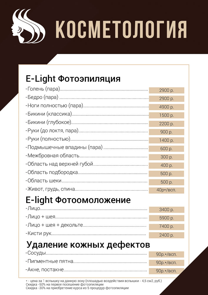 cosmetology-e-light-1.jpg