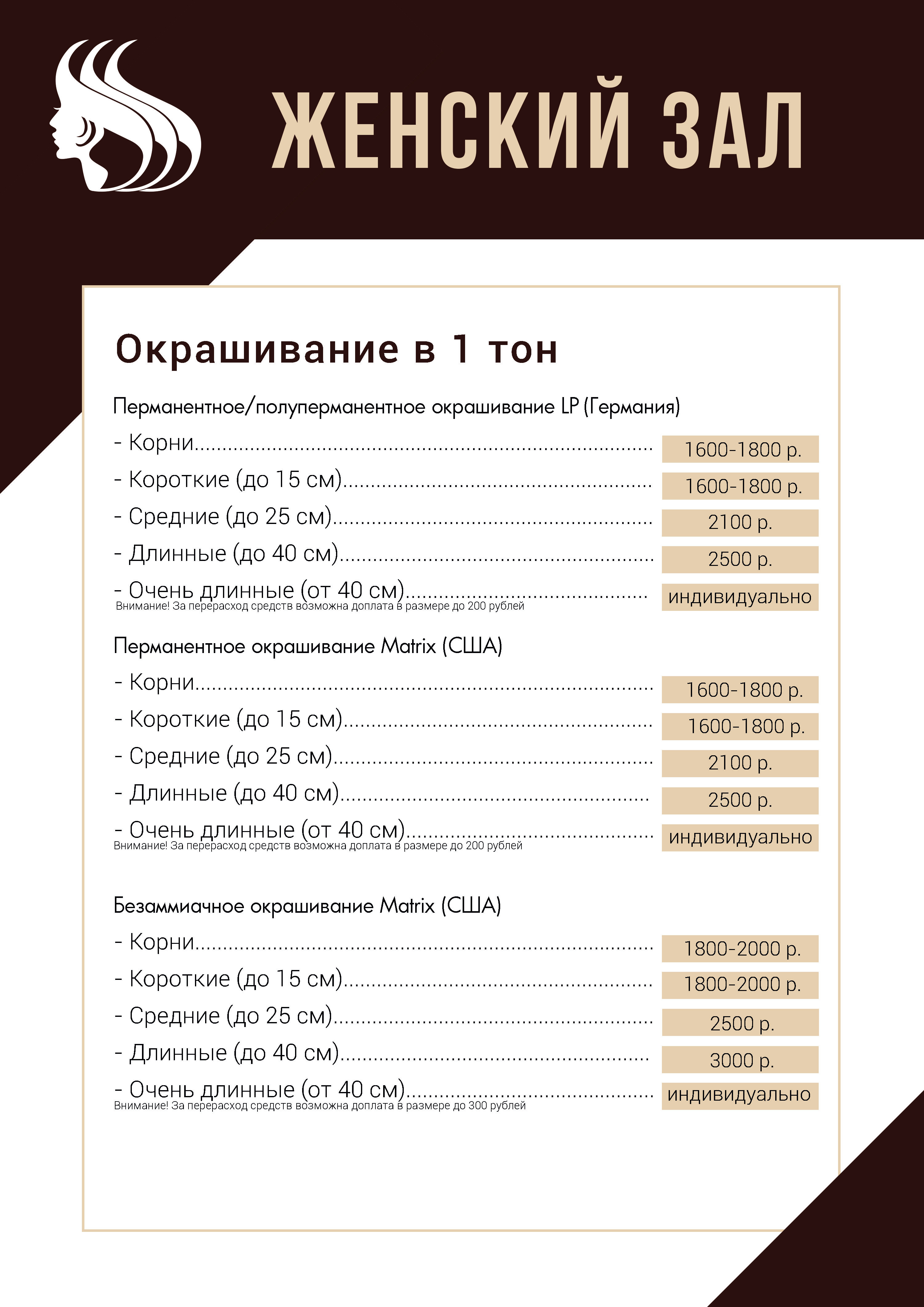 zhenskiy-zal-okrashivanie- 1 ton 2.jpg